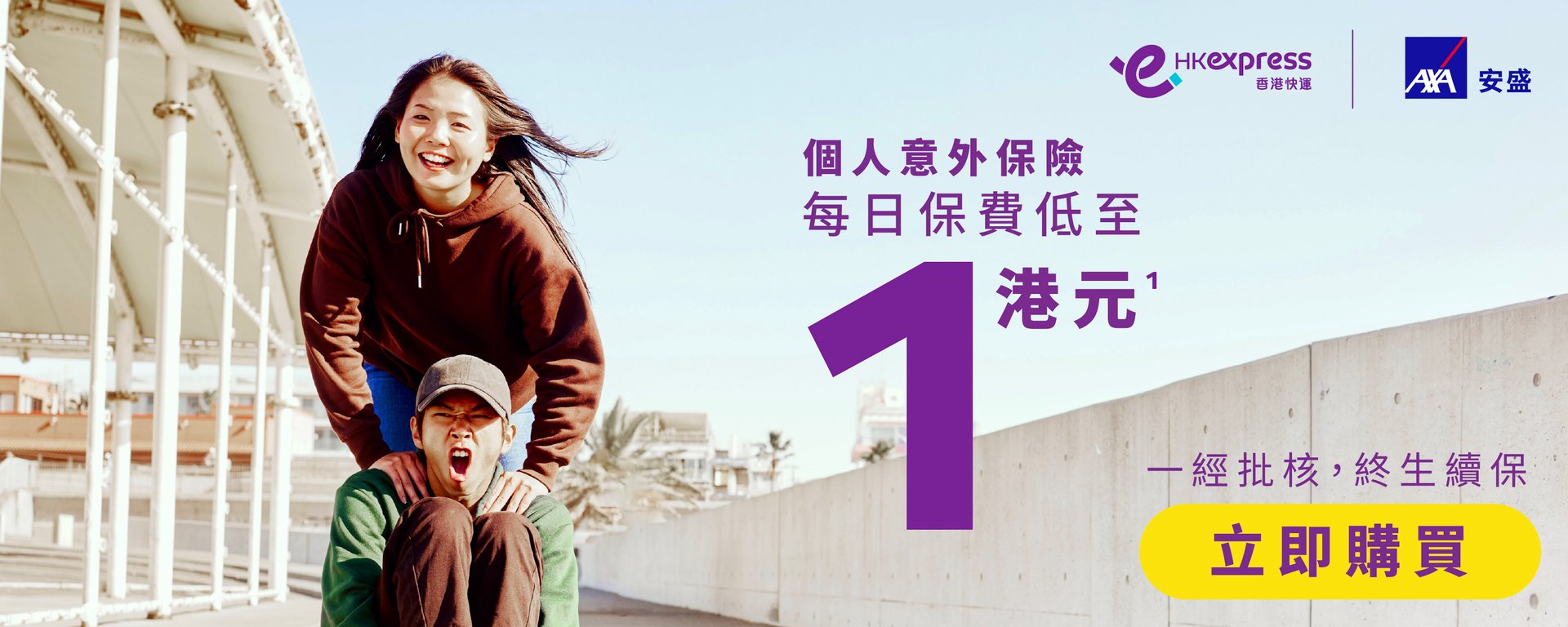 AXA Personal Accident_web-banners_desktop-1500x600-TC (1)